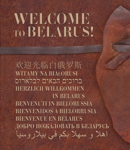 Welcome tu Belarus!