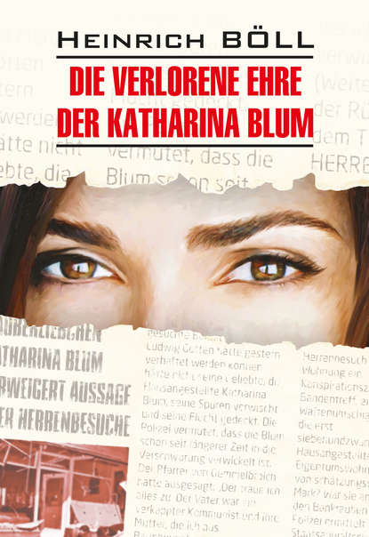 Die verlorene ehre der Katharina blum / Потерянная честь Катарины Блюм. Книга для чтения на немецком языке