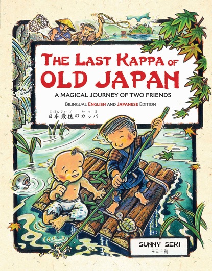 The Last Kappa of Old Japan Bilingual Edition