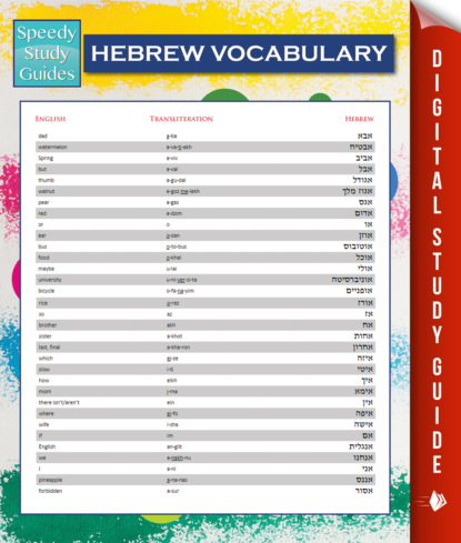 Hebrew Vocabulary (Speedy Language Study Guides)