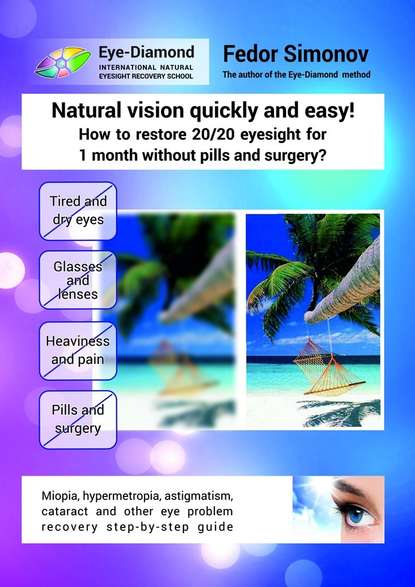 Natural vision quickly and easy! How to restore 20/20 eyesight for 1 month without pills and surgery? Miopia, hypermetropia, astigmatism, cataract and other eye problem recovery step-by-step