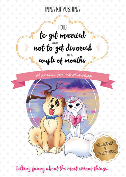 How to get married and not to get divorced in a couple of months. Manual for newlyweds