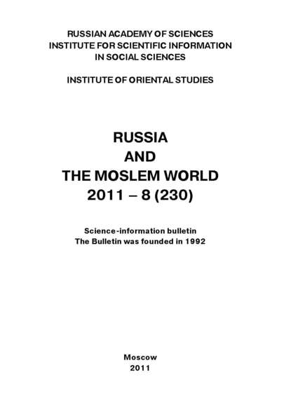 Russia and the Moslem World № 08 / 2011
