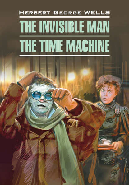 Человек-невидимка. Машина времени. Книга для чтения на английском языке