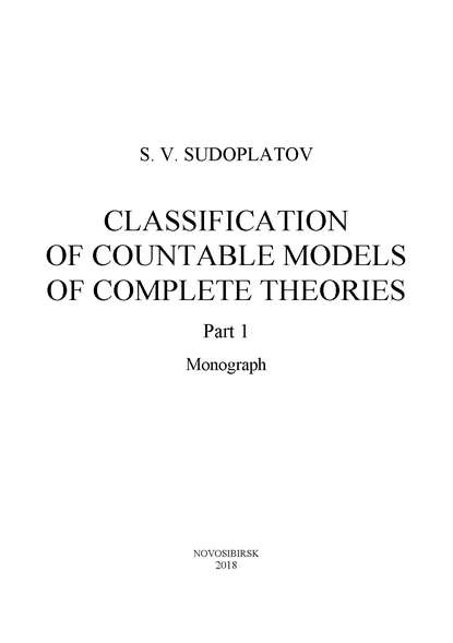 Classification of countable models of complete theories. Рart 1
