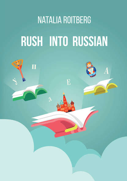 Rush into Russian. Basic Russian with Illustrations. Course Book