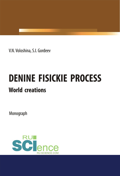 Denine fisickie process. World creations