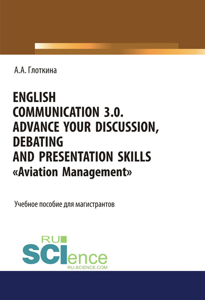 English communication 3.0. Advance your discussion, debating and presentation skills. «Aviation Management»