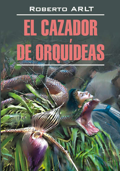Охотник за орхидеями. Книга для чтения на испанском языке