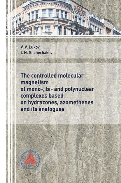 The controlled molecular magnetism of mono-, bi- and polynuclear complexes based on hydrazones, azomethenes and its analogues” (“Управляемый молекулярный магнетизм моно-, би- и полиядерных к