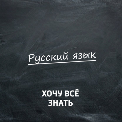 Олимпиадные задачи. Русский язык. Часть 39