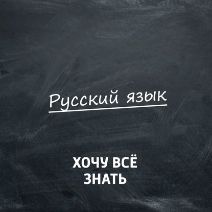 Олимпиадные задачи. Русский язык. Часть 60