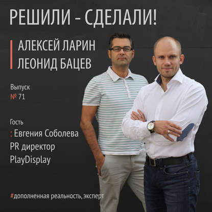 Евгения Соболева PR директор компании PlayDisplay