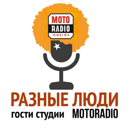 Станислав Горковенко, российский дирижёр и его коллеги в гостях на радио Imagine