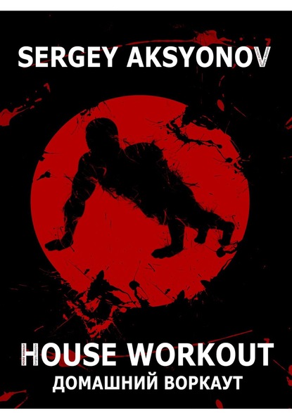 House Workout