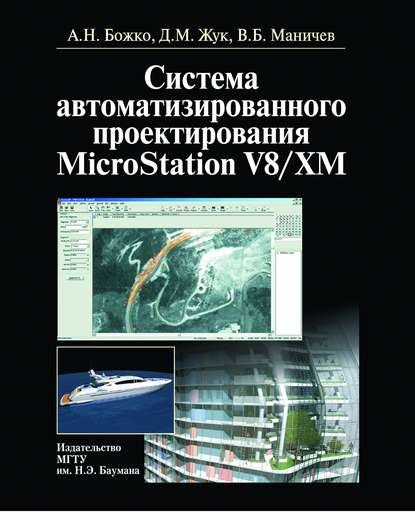 Система автоматизированного проектирования microstation v8/xm