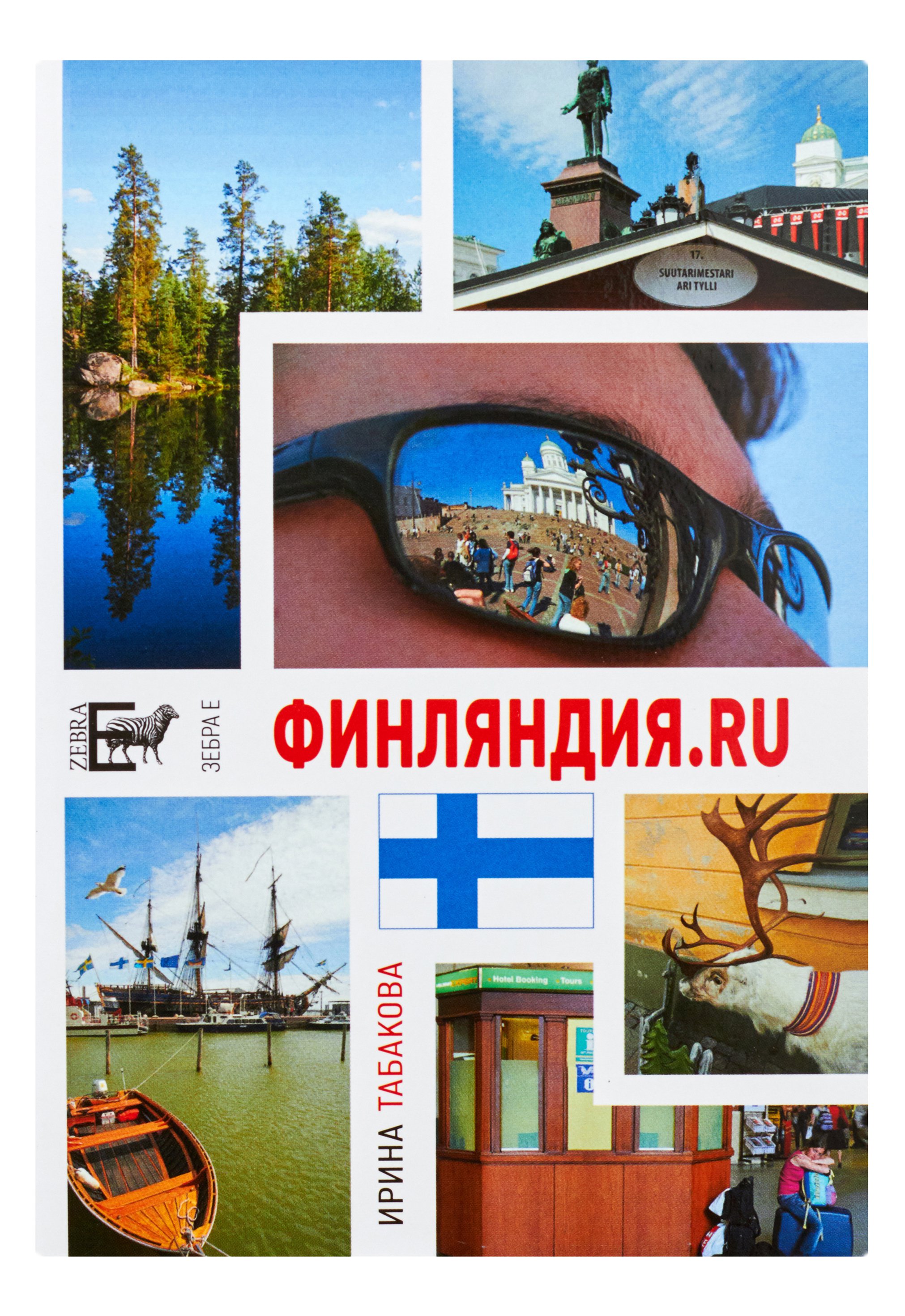 Финляндия.ru. 12 Chairs OY, или Бизнес-иммиграция в Финляндию (личный опыт)