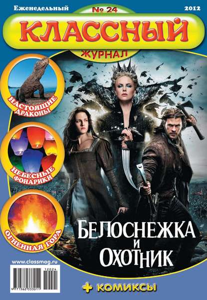 Классный журнал №24/2012