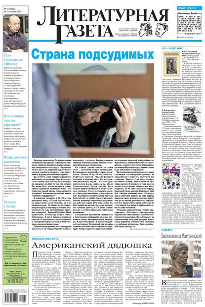Литературная газета №45 (6392) 2012