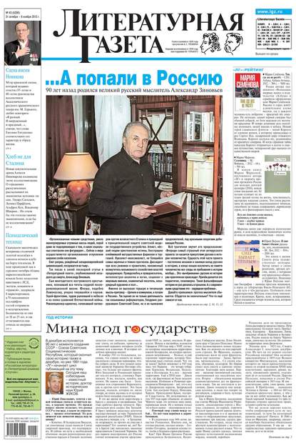 Литературная газета №43 (6390) 2012
