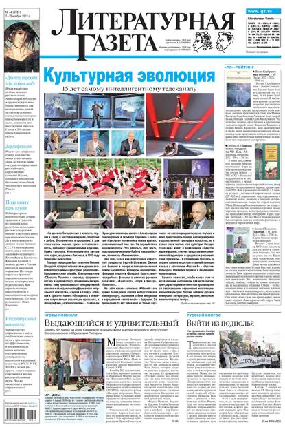 Литературная газета №44 (6391) 2012