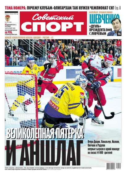 Советский спорт 182-12-2012