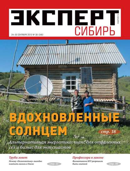 Эксперт Сибирь 38-2012