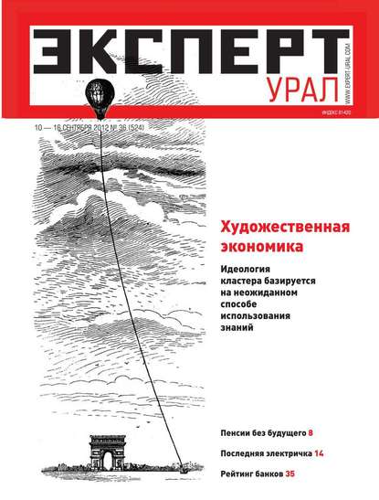 Эксперт Урал 36-2012