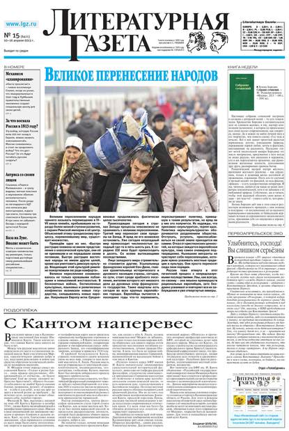 Литературная газета №15 (6411) 2013