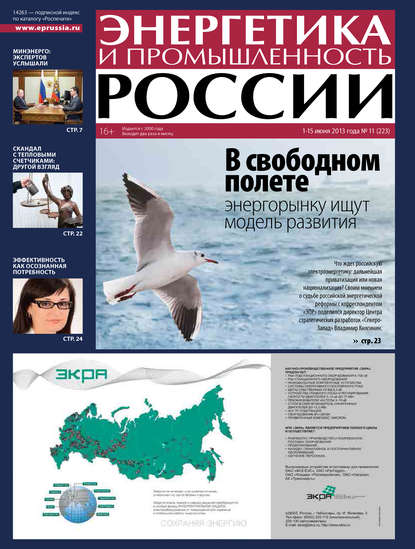 Энергетика и промышленность России №11 2013