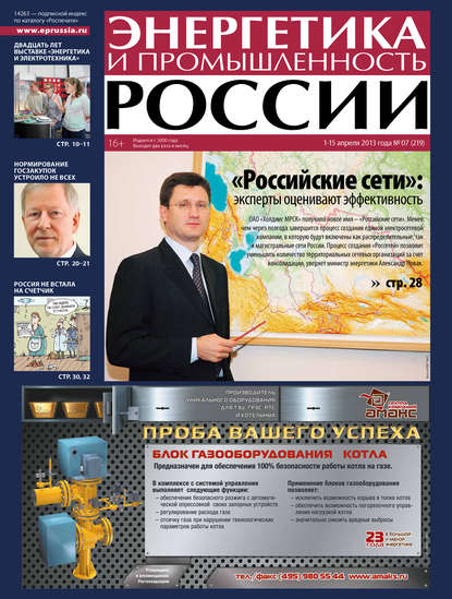 Энергетика и промышленность России №7 2013