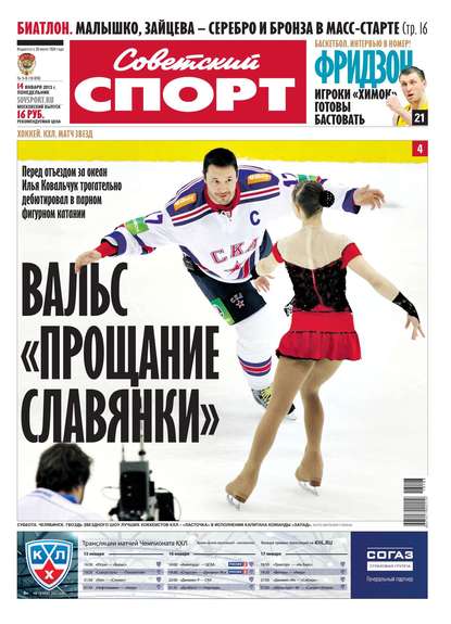 Советский спорт 5-B-1-2013