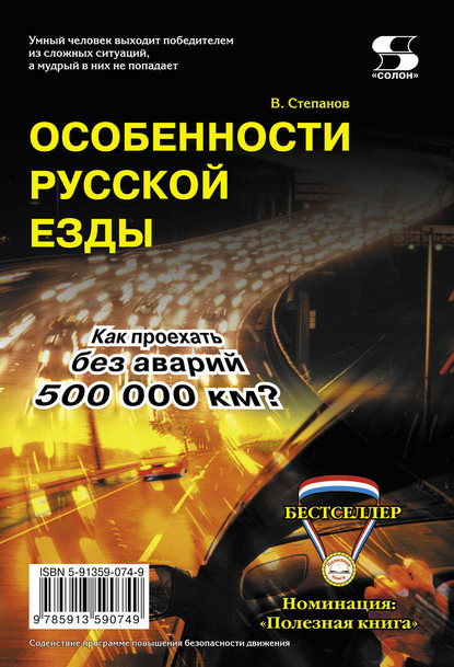 Особенности русской езды. Как проехать без аварий 500 000 км?