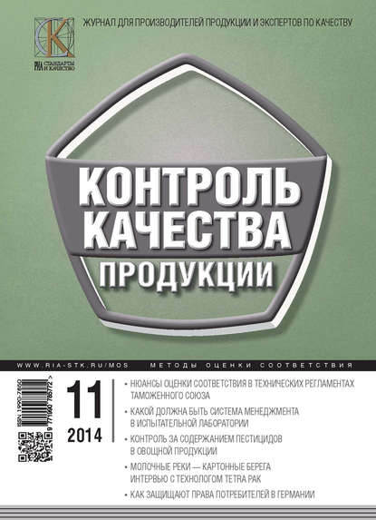 Контроль качества продукции № 11 2014