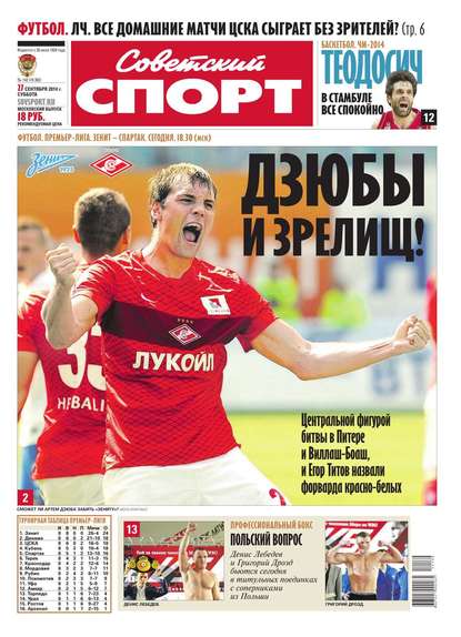 Советский спорт 142-2014