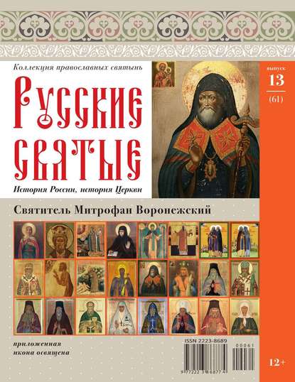 Коллекция Православных Святынь 61