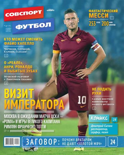 Советский спорт 47-2014-2014