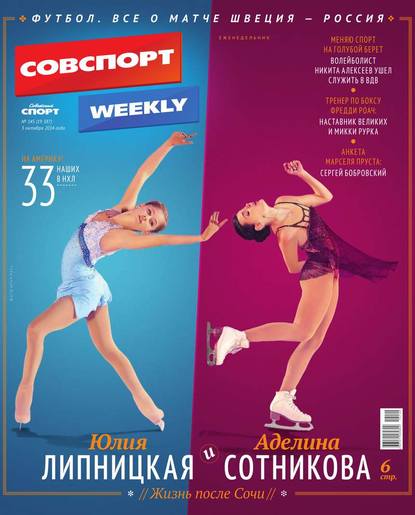 Советский спорт 145-2014