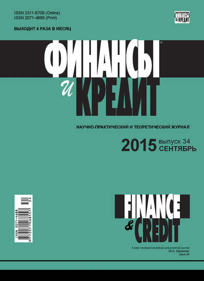 Финансы и Кредит № 34 (658) 2015