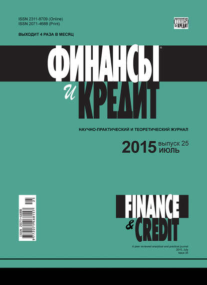 Финансы и Кредит № 25 (649) 2015