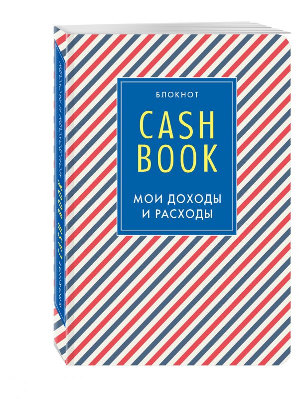CashBook. Мои доходы и расходы, 3-е оформление
