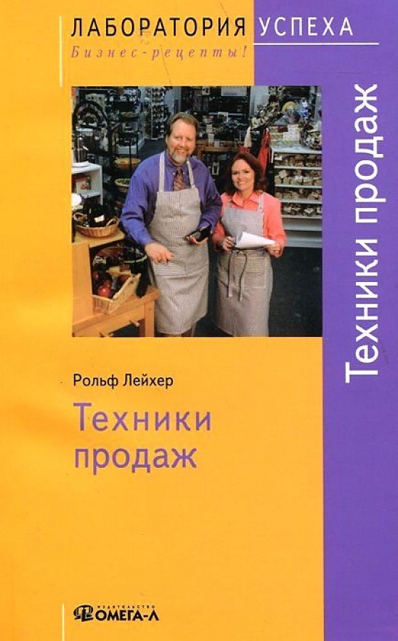 TG. Техники продаж. 4-е изд., стер