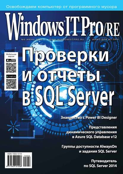 Windows IT Pro/RE №06/2015
