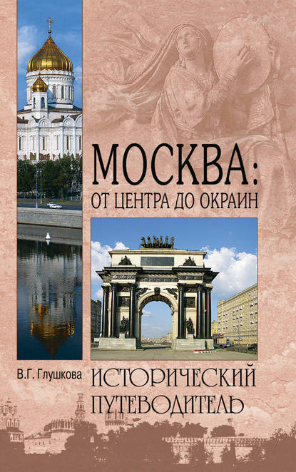 Москва: от центра до окраин. Административные округа Москвы