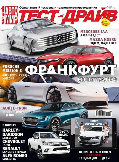 Журнал «Тест-Драйв» №21/2015