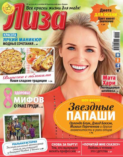 Журнал «Лиза» №41/2015