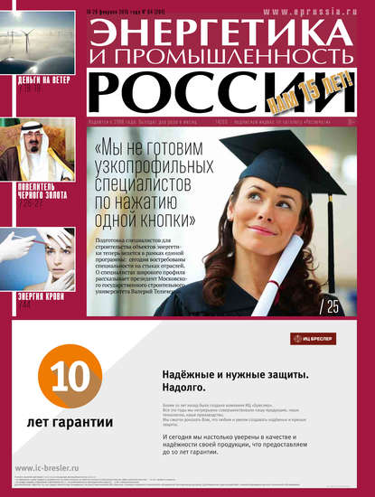 Энергетика и промышленность России №4 2015