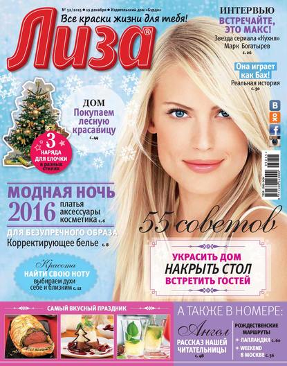 Журнал «Лиза» №52/2015