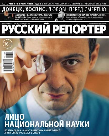 Русский Репортер 21-2015