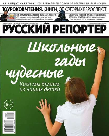 Русский Репортер 20-2015